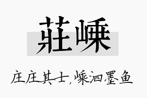 庄嵊名字的寓意及含义