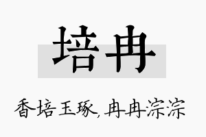 培冉名字的寓意及含义