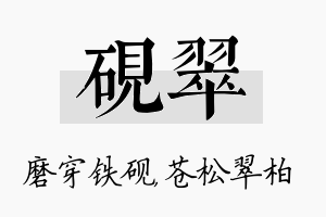 砚翠名字的寓意及含义