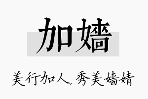 加嫱名字的寓意及含义