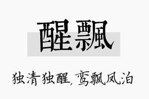 醒飘名字的寓意及含义