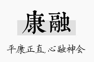 康融名字的寓意及含义