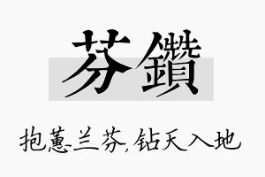 芬钻名字的寓意及含义