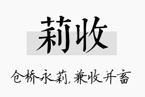 莉收名字的寓意及含义