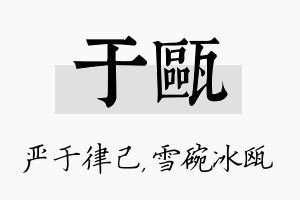 于瓯名字的寓意及含义