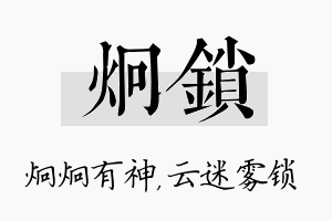 炯锁名字的寓意及含义