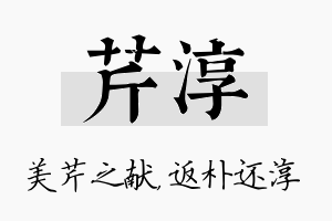 芹淳名字的寓意及含义