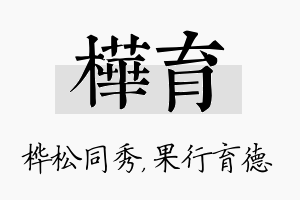 桦育名字的寓意及含义