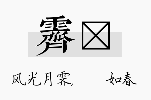 霁嬿名字的寓意及含义