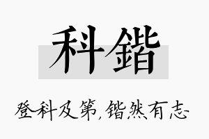 科锴名字的寓意及含义