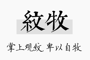 纹牧名字的寓意及含义