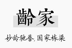 龄家名字的寓意及含义