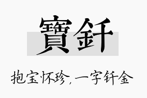 宝钎名字的寓意及含义