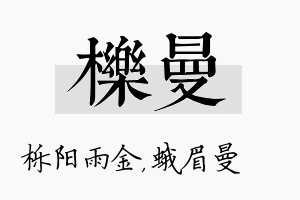 栎曼名字的寓意及含义