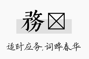 务晔名字的寓意及含义