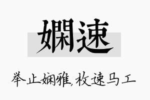 娴速名字的寓意及含义