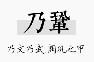 乃巩名字的寓意及含义