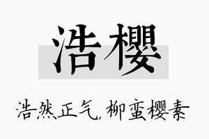 浩樱名字的寓意及含义