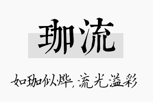 珈流名字的寓意及含义