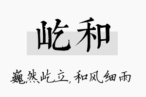 屹和名字的寓意及含义