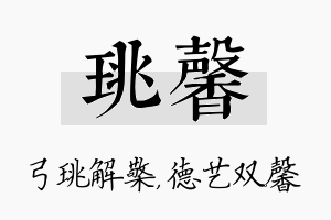 珧馨名字的寓意及含义