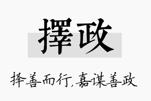 择政名字的寓意及含义