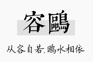 容鸥名字的寓意及含义