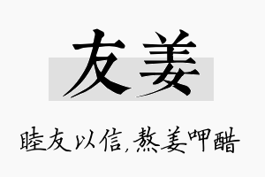 友姜名字的寓意及含义