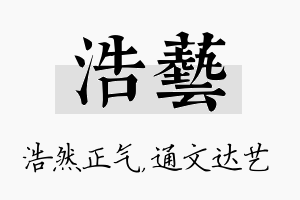 浩艺名字的寓意及含义