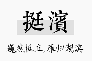 挺滨名字的寓意及含义