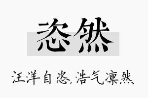 恣然名字的寓意及含义