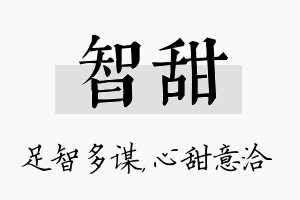 智甜名字的寓意及含义