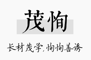 茂恂名字的寓意及含义