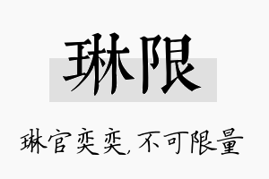 琳限名字的寓意及含义