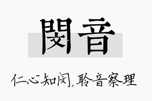 闵音名字的寓意及含义