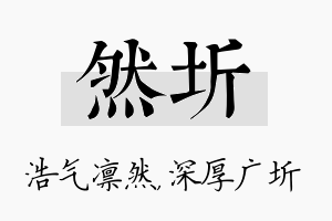 然圻名字的寓意及含义