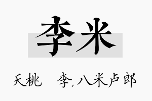 李米名字的寓意及含义