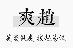 爽赵名字的寓意及含义