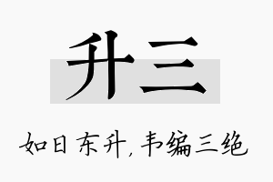 升三名字的寓意及含义