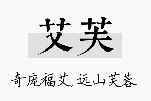 艾芙名字的寓意及含义