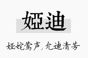 娅迪名字的寓意及含义