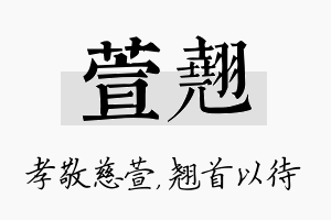 萱翘名字的寓意及含义