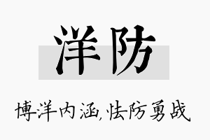 洋防名字的寓意及含义