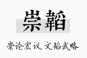 崇韬名字的寓意及含义