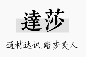 达莎名字的寓意及含义