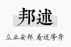 邦述名字的寓意及含义