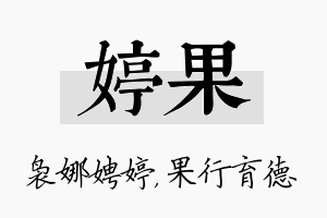 婷果名字的寓意及含义