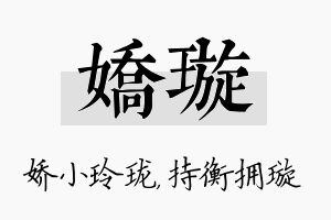 娇璇名字的寓意及含义