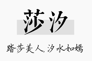 莎汐名字的寓意及含义