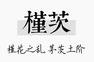 槿茨名字的寓意及含义